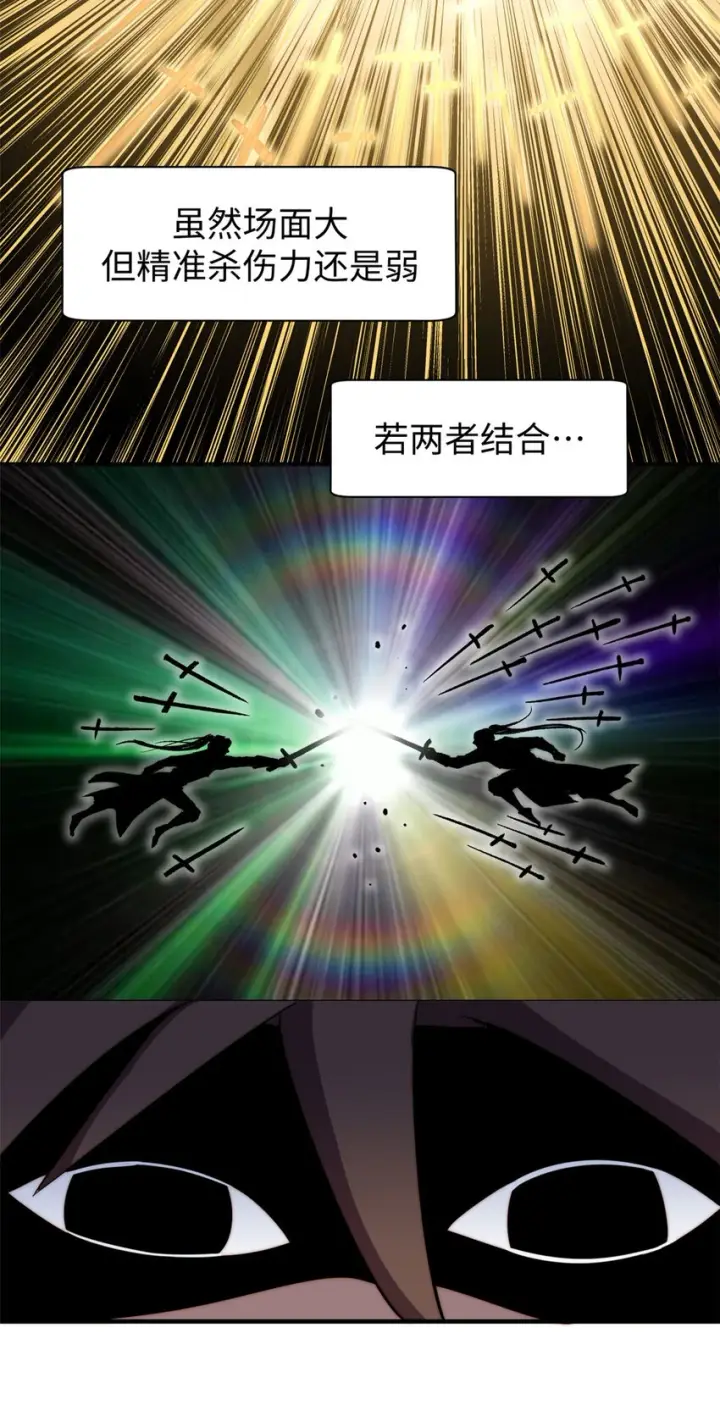 《顶级气运，悄悄修炼千年》70 万古剑道图20