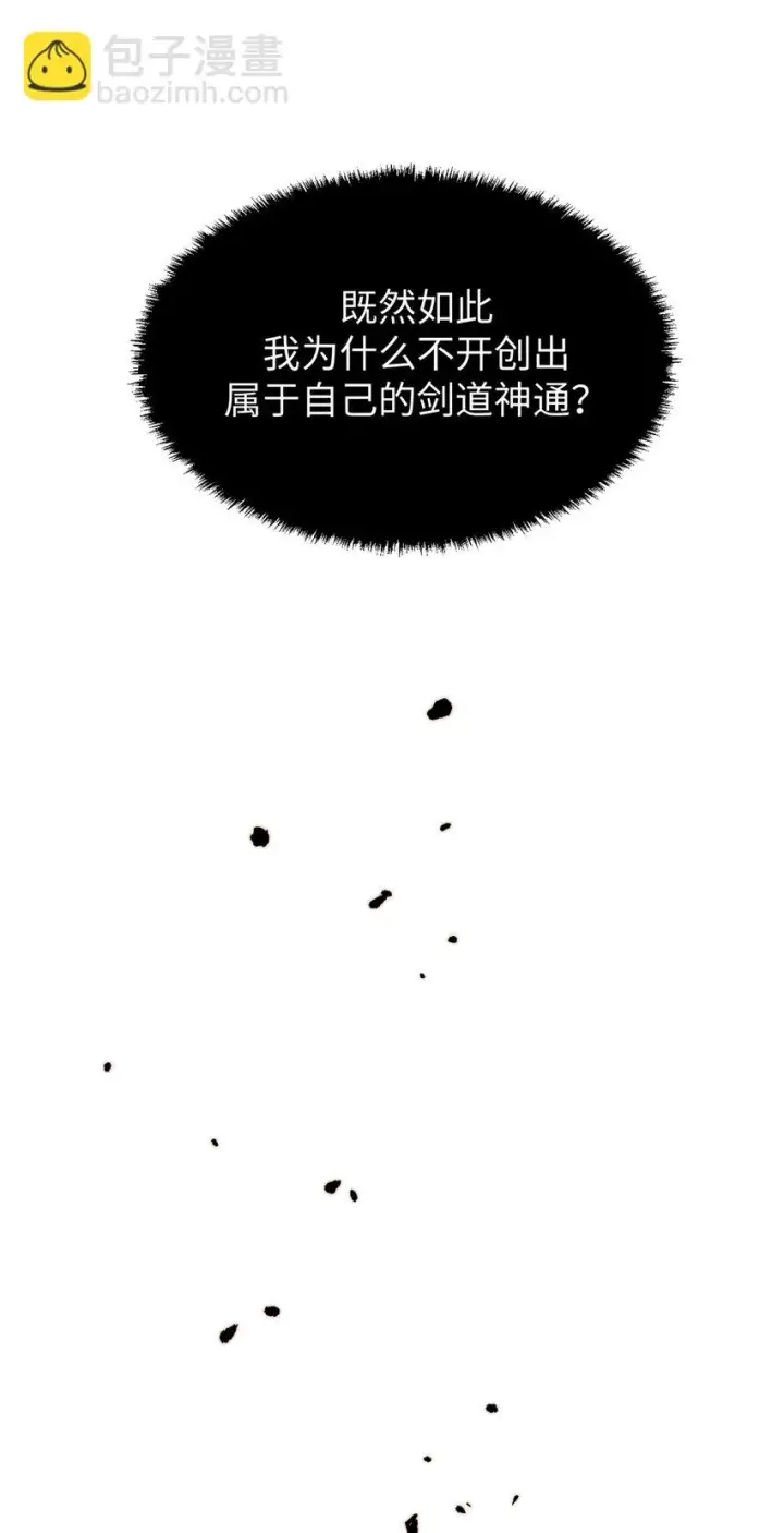 《顶级气运，悄悄修炼千年》70 万古剑道图21