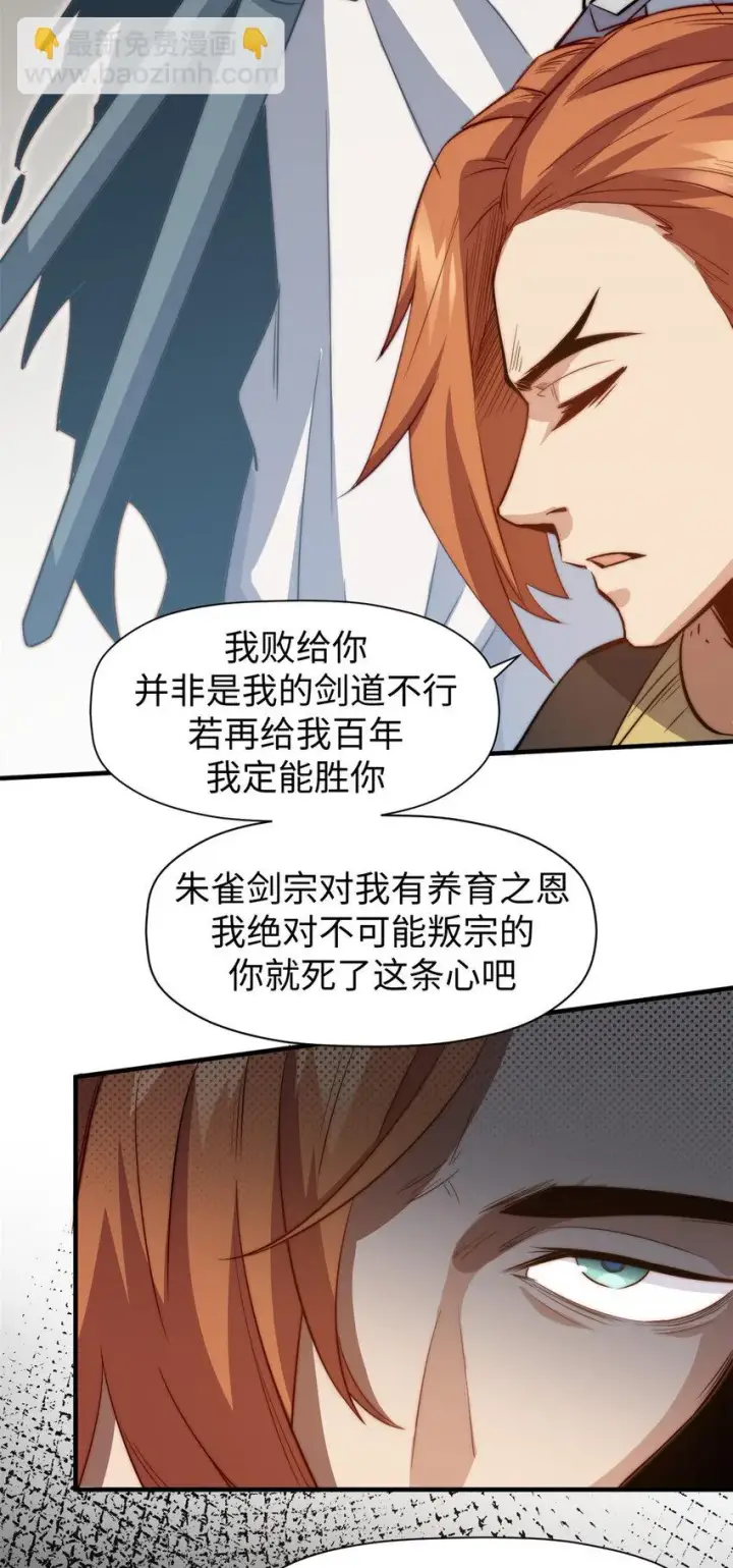 《顶级气运，悄悄修炼千年》70 万古剑道图26
