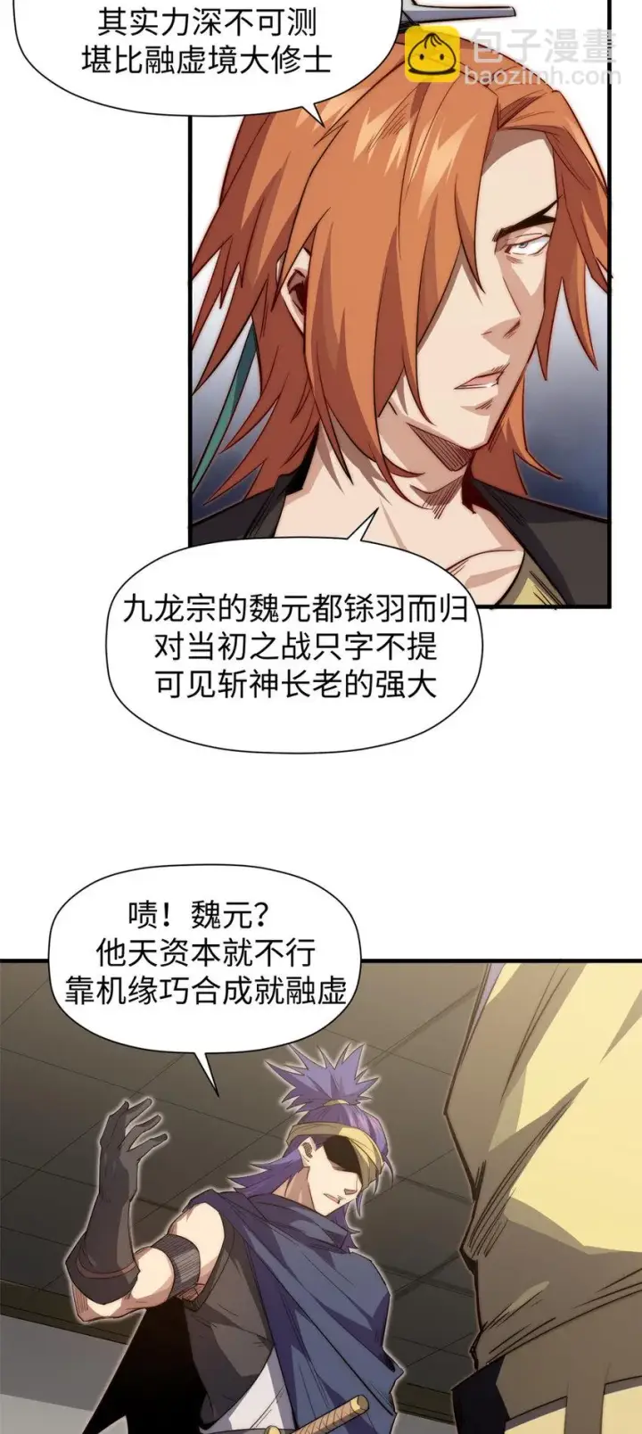 《顶级气运，悄悄修炼千年》70 万古剑道图31