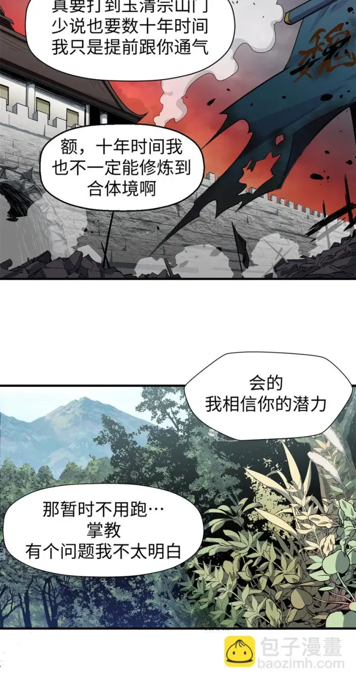 《顶级气运，悄悄修炼千年》70 万古剑道图8