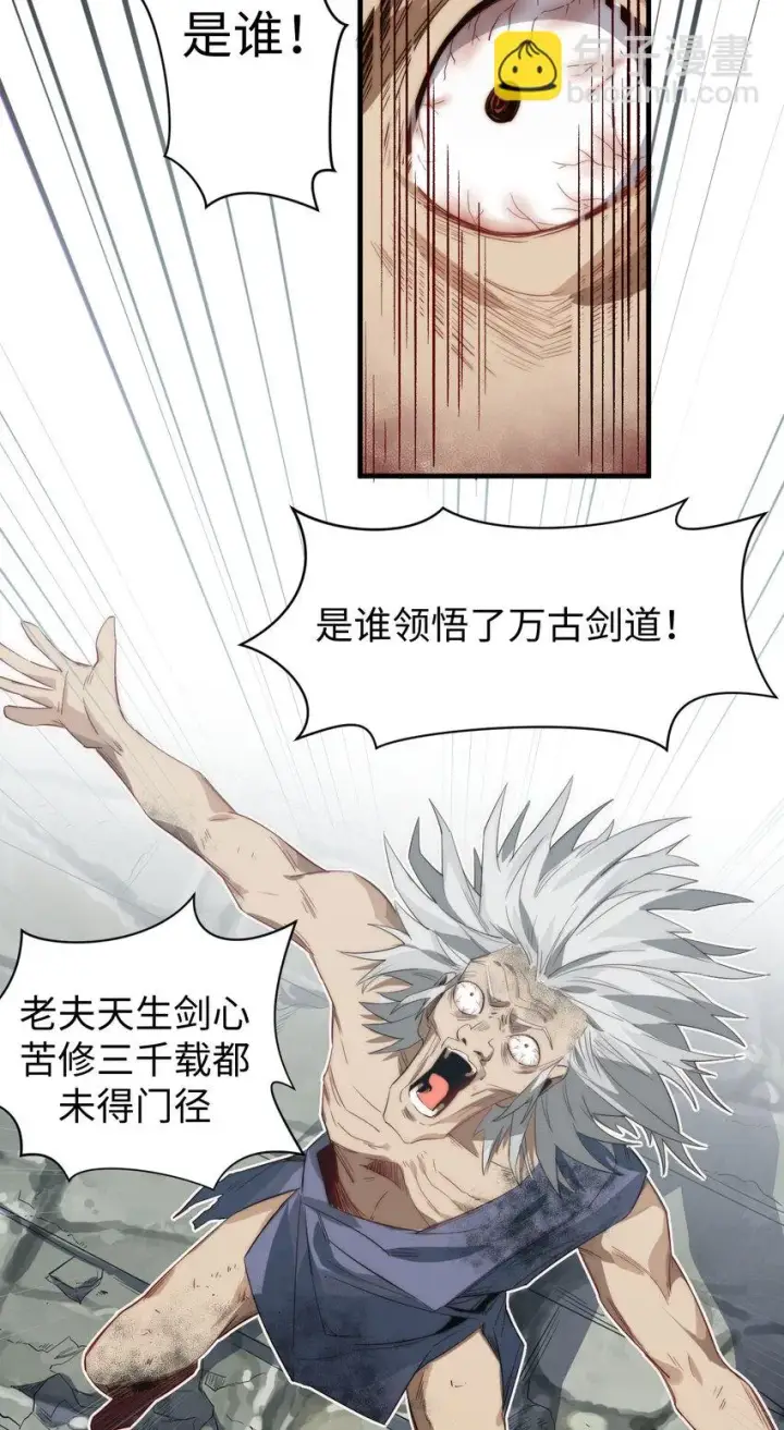 《顶级气运，悄悄修炼千年》71 三清诛世图11