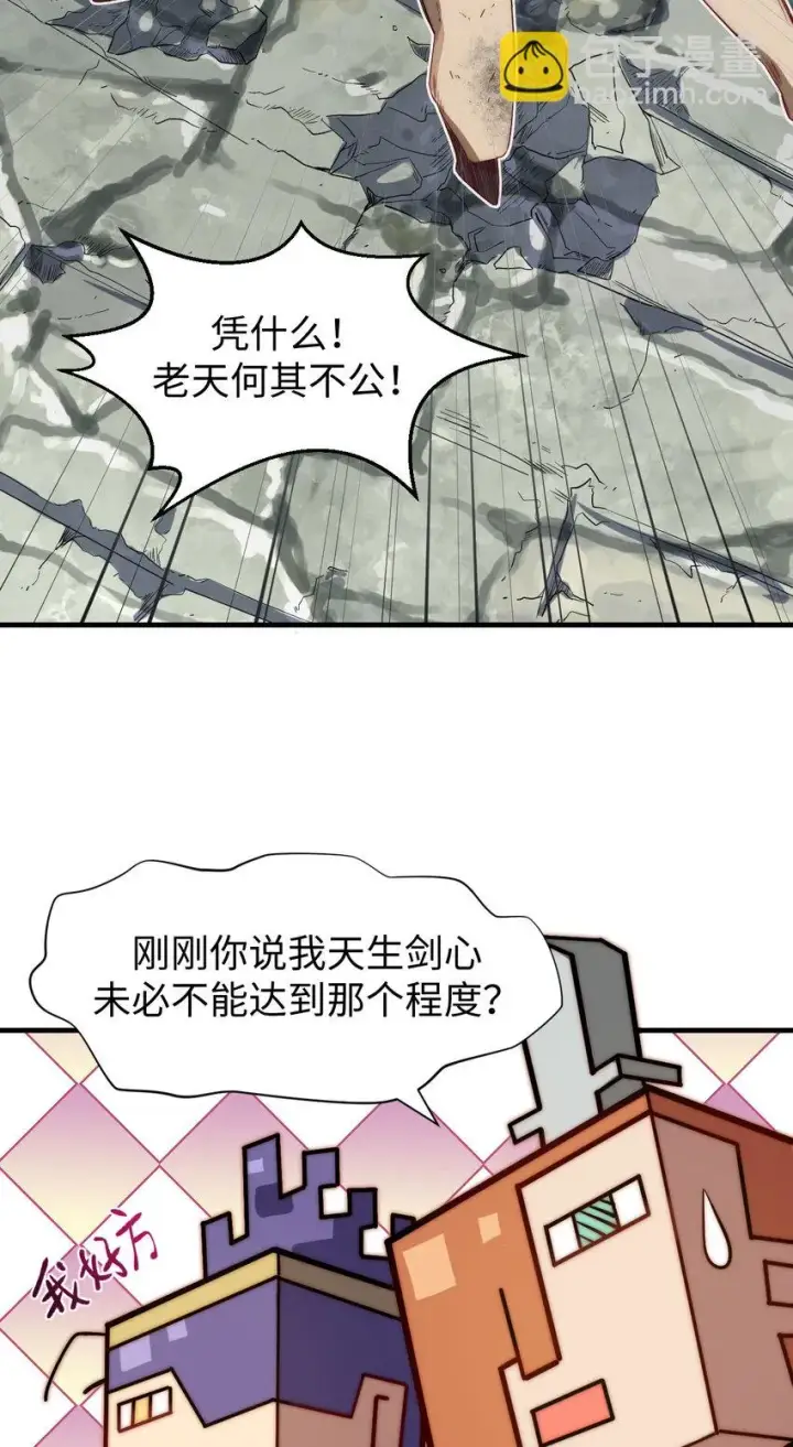 《顶级气运，悄悄修炼千年》71 三清诛世图12