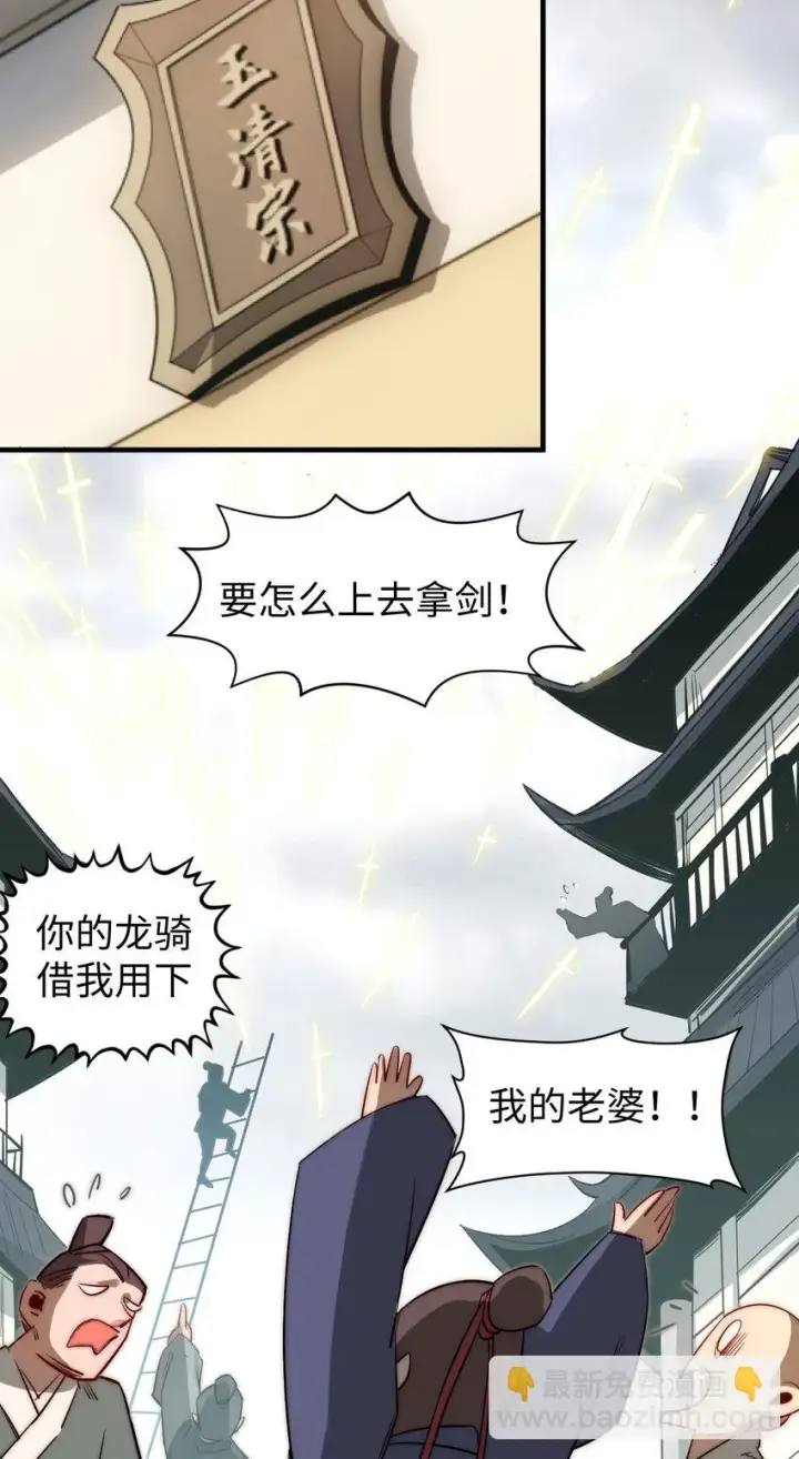 《顶级气运，悄悄修炼千年》71 三清诛世图14