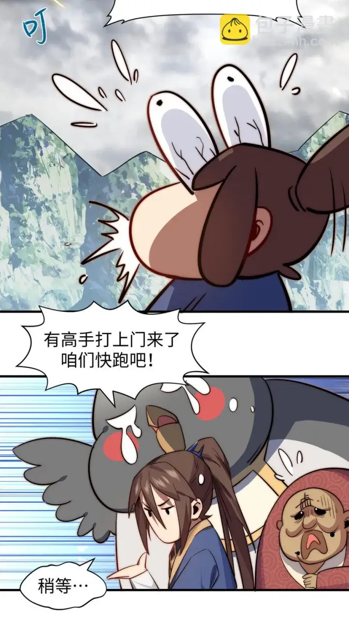 《顶级气运，悄悄修炼千年》71 三清诛世图18