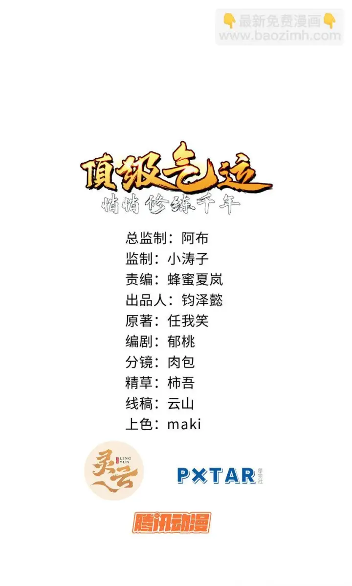 《顶级气运，悄悄修炼千年》71 三清诛世图2