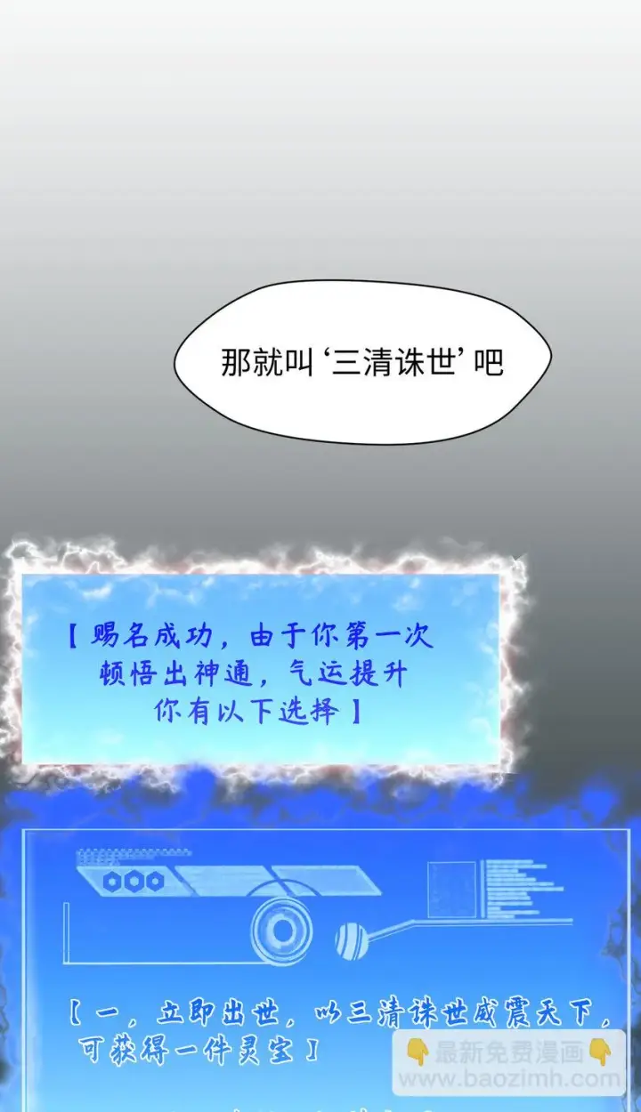 《顶级气运，悄悄修炼千年》71 三清诛世图26