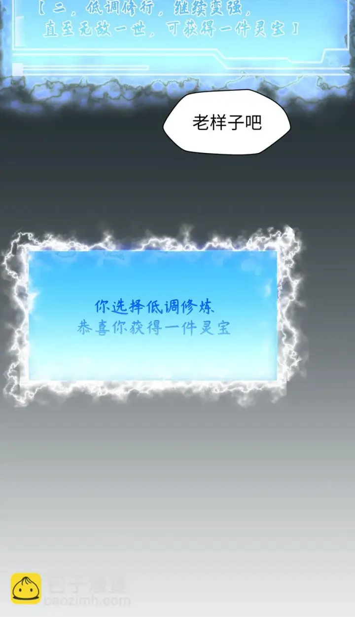 《顶级气运，悄悄修炼千年》71 三清诛世图27