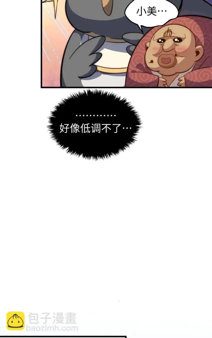 《顶级气运，悄悄修炼千年》71 三清诛世图33