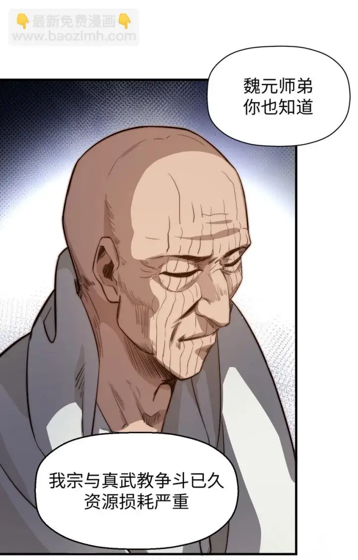 《顶级气运，悄悄修炼千年》71 三清诛世图37