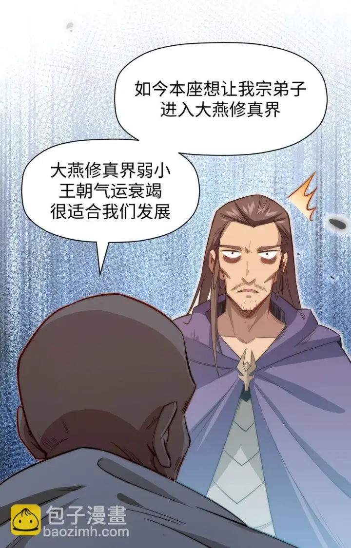 《顶级气运，悄悄修炼千年》71 三清诛世图38