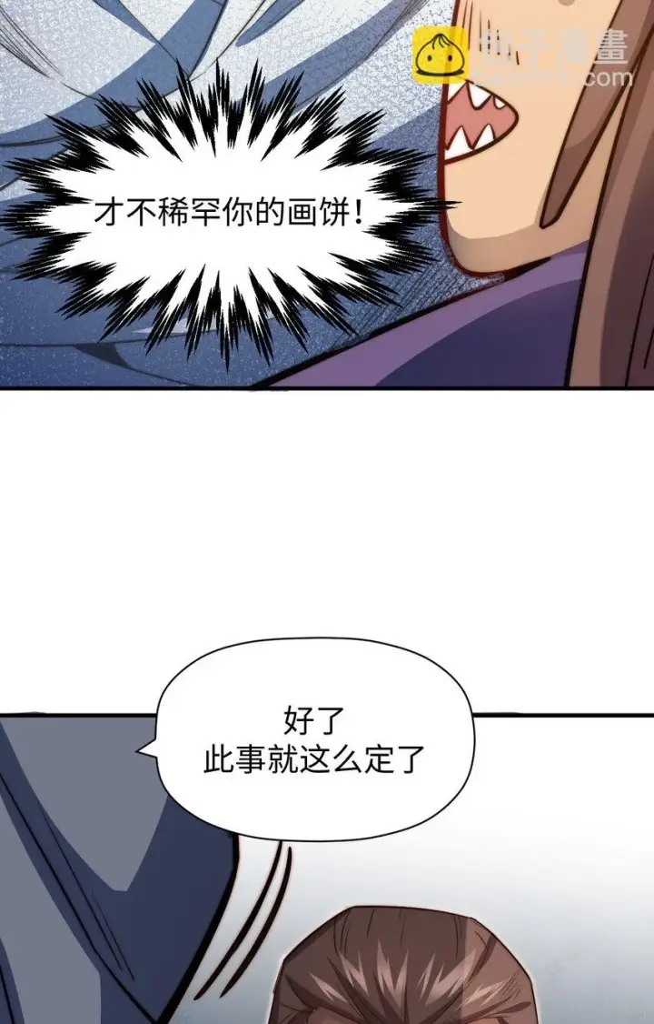 《顶级气运，悄悄修炼千年》71 三清诛世图43