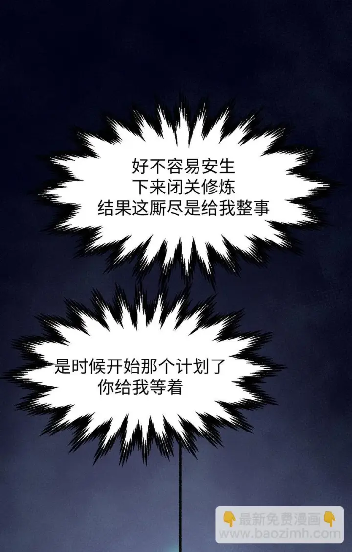 《顶级气运，悄悄修炼千年》71 三清诛世图46