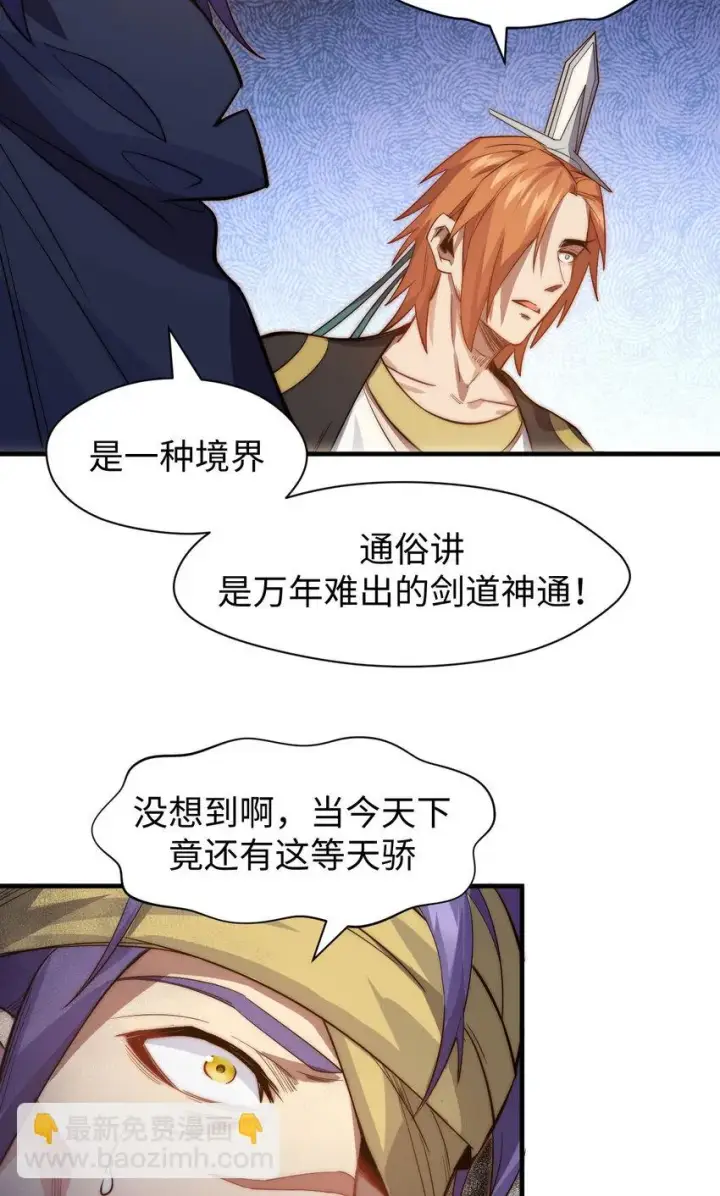 《顶级气运，悄悄修炼千年》71 三清诛世图5