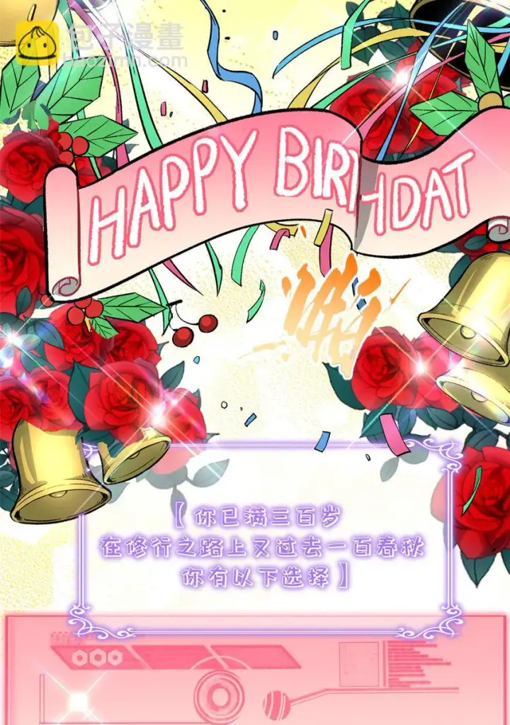 《顶级气运，悄悄修炼千年》72 生日快乐！图11