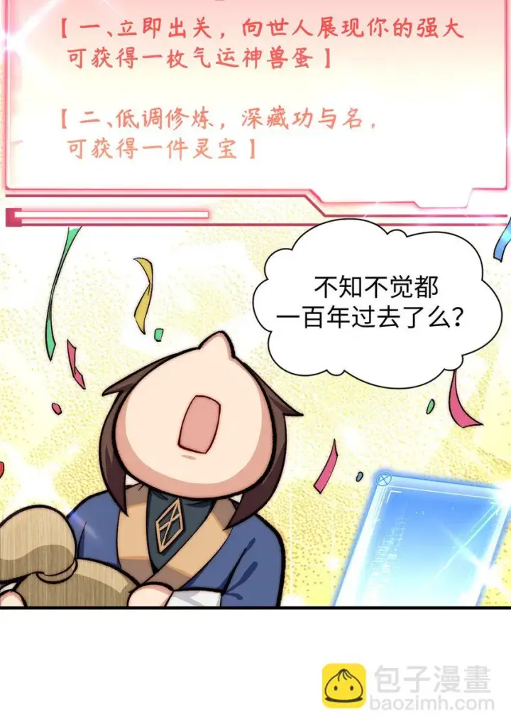 《顶级气运，悄悄修炼千年》72 生日快乐！图12