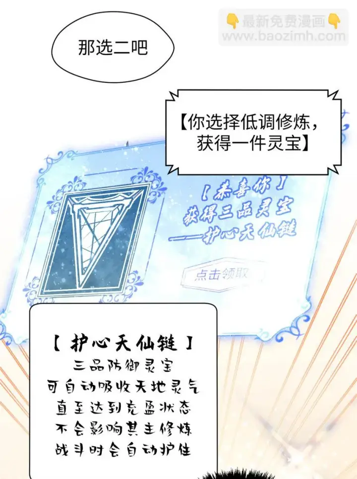 《顶级气运，悄悄修炼千年》72 生日快乐！图13