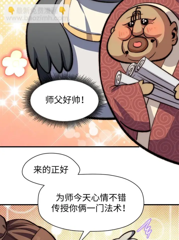 《顶级气运，悄悄修炼千年》72 生日快乐！图16