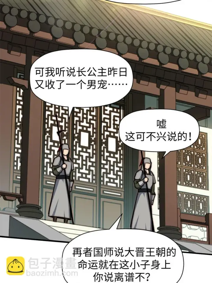 《顶级气运，悄悄修炼千年》72 生日快乐！图26