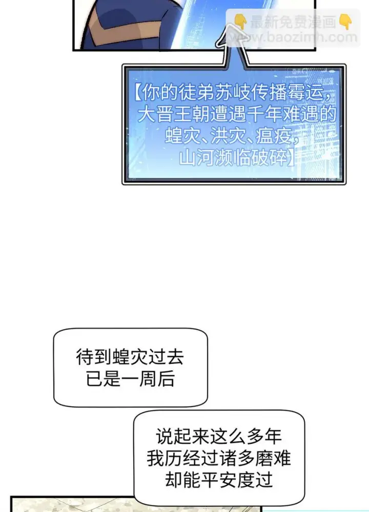 《顶级气运，悄悄修炼千年》72 生日快乐！图38
