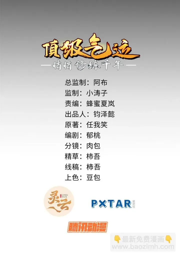 《顶级气运，悄悄修炼千年》72 生日快乐！图8