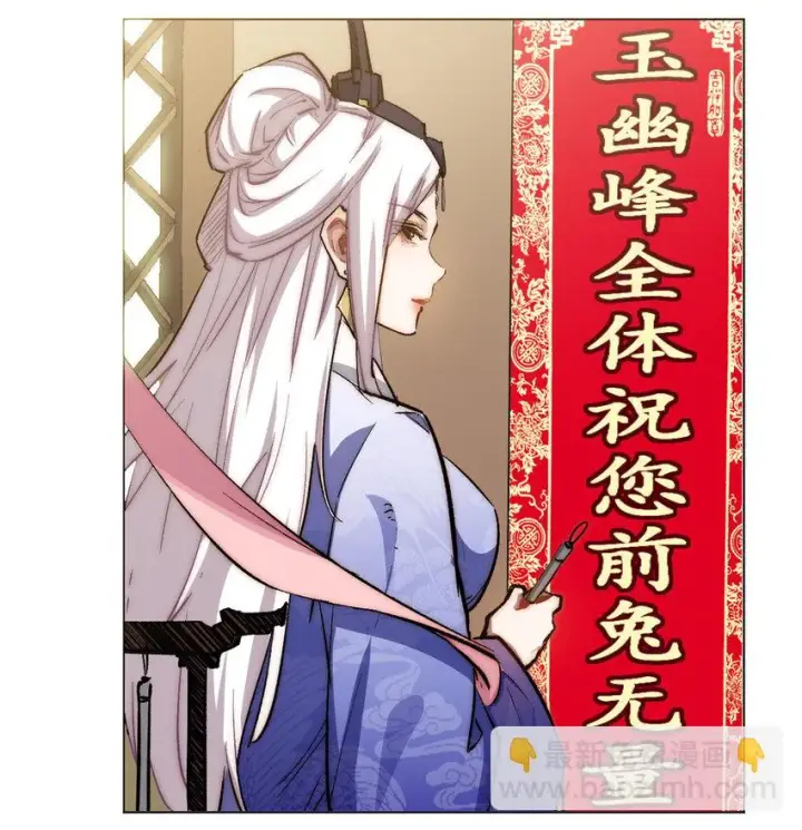 《顶级气运，悄悄修炼千年》新春快乐 ！图10