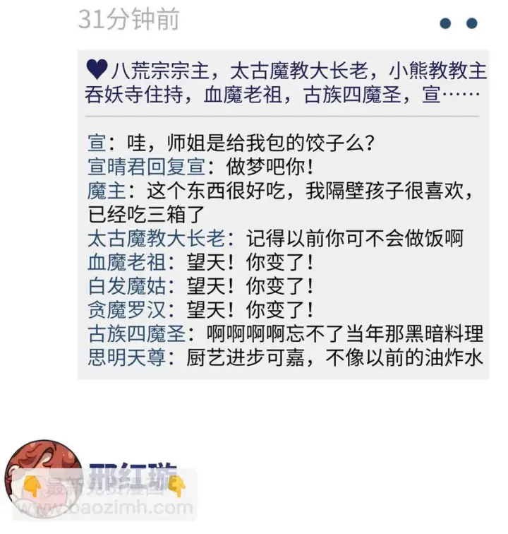 《顶级气运，悄悄修炼千年》新春快乐 ！图13