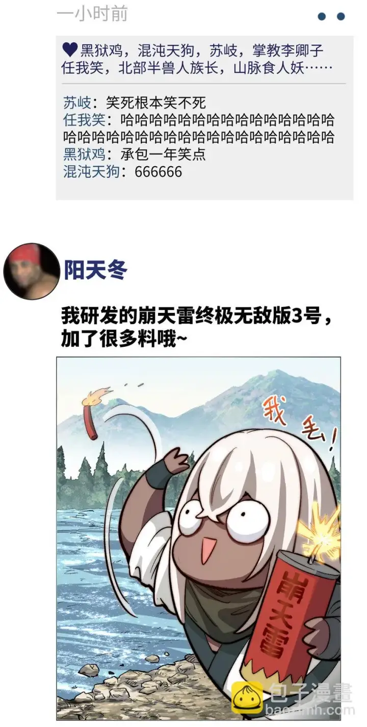 《顶级气运，悄悄修炼千年》新春快乐 ！图17