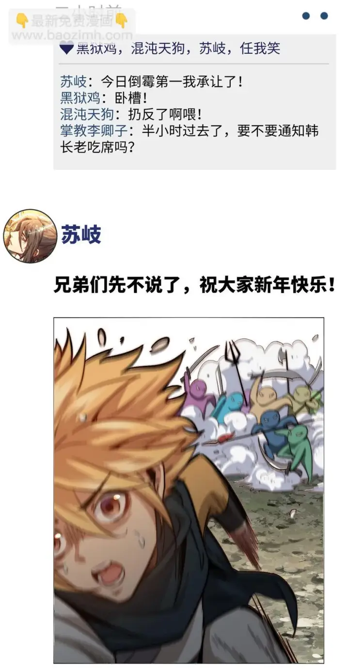 《顶级气运，悄悄修炼千年》新春快乐 ！图18