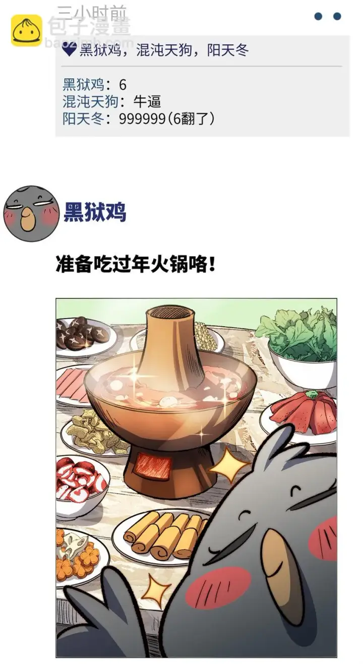 《顶级气运，悄悄修炼千年》新春快乐 ！图19