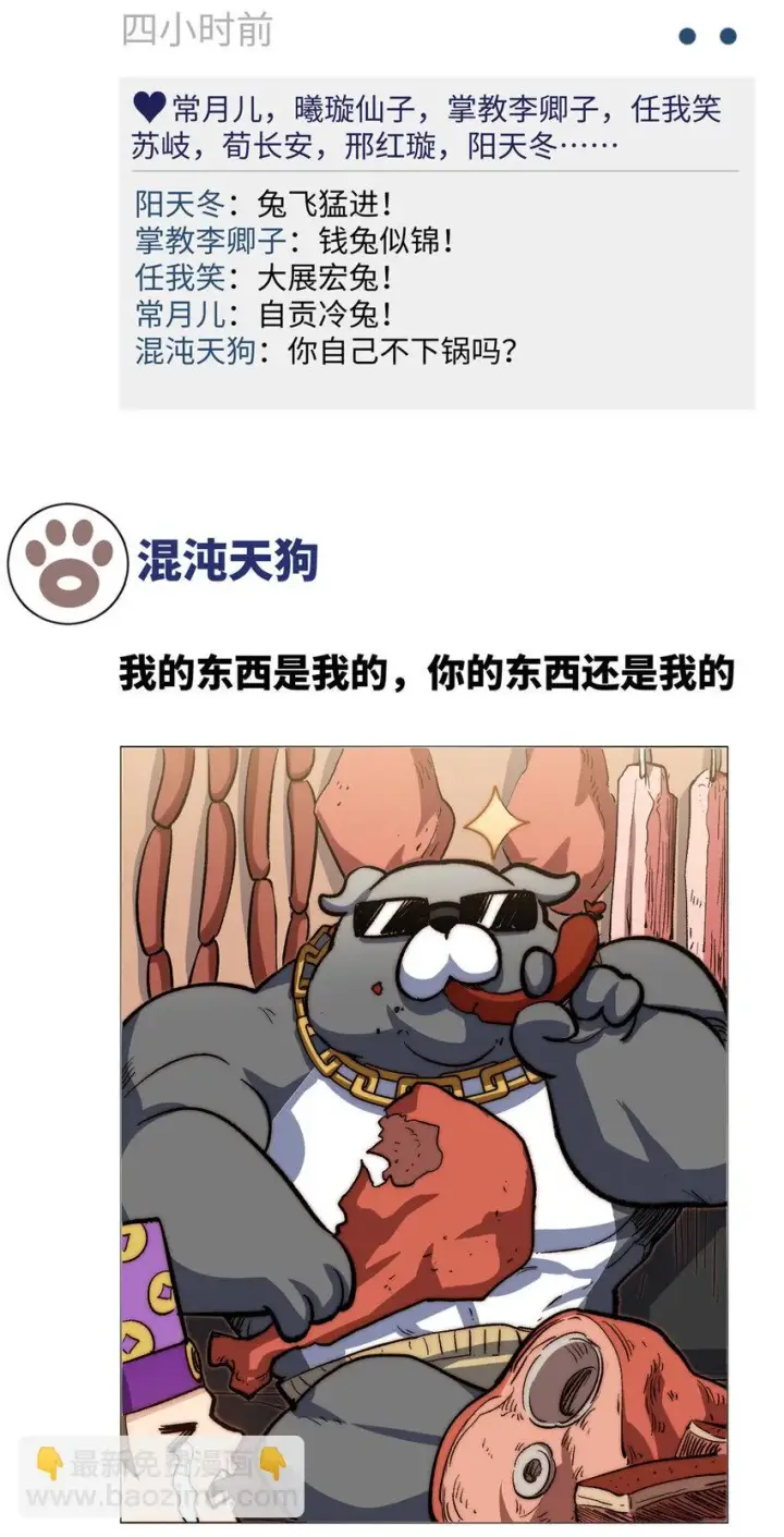 《顶级气运，悄悄修炼千年》新春快乐 ！图20