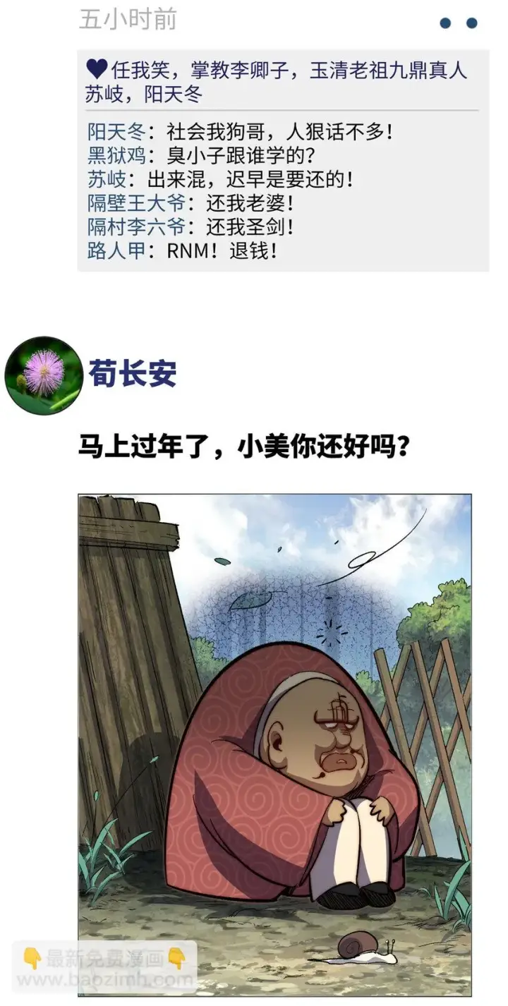 《顶级气运，悄悄修炼千年》新春快乐 ！图21