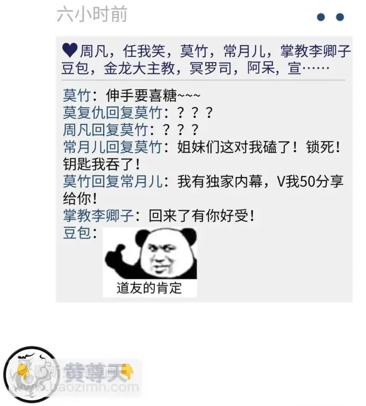 《顶级气运，悄悄修炼千年》新春快乐 ！图23