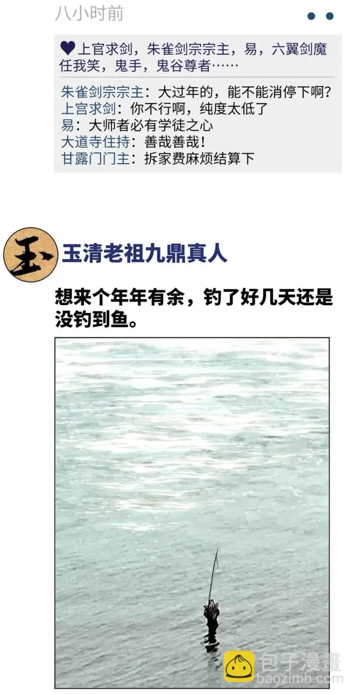 《顶级气运，悄悄修炼千年》新春快乐 ！图26