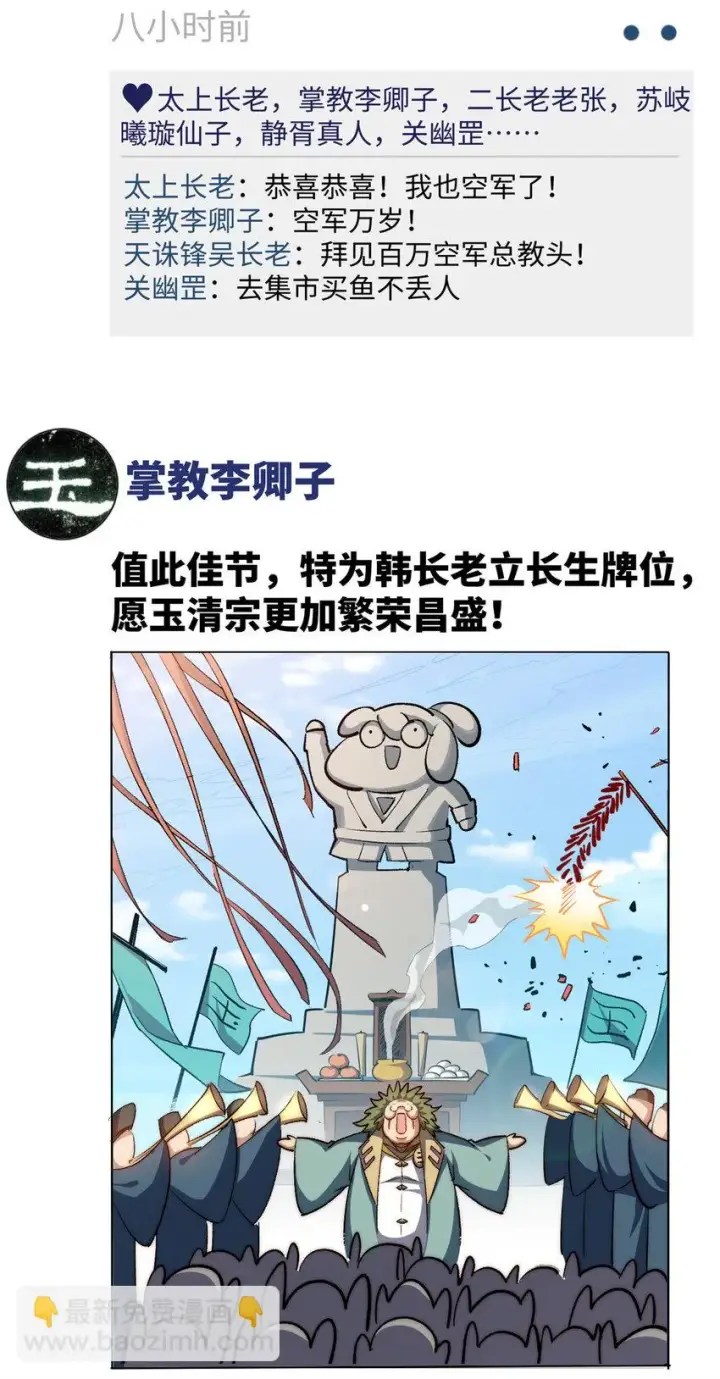 《顶级气运，悄悄修炼千年》新春快乐 ！图27