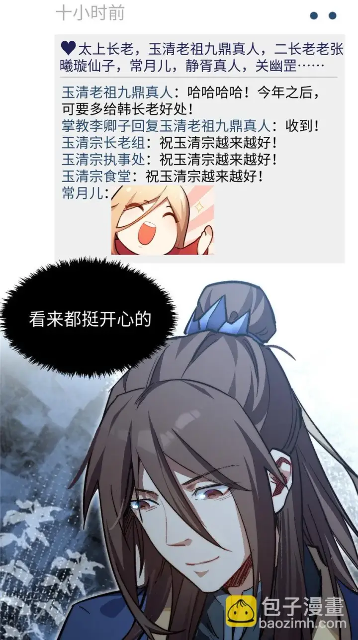 《顶级气运，悄悄修炼千年》新春快乐 ！图28