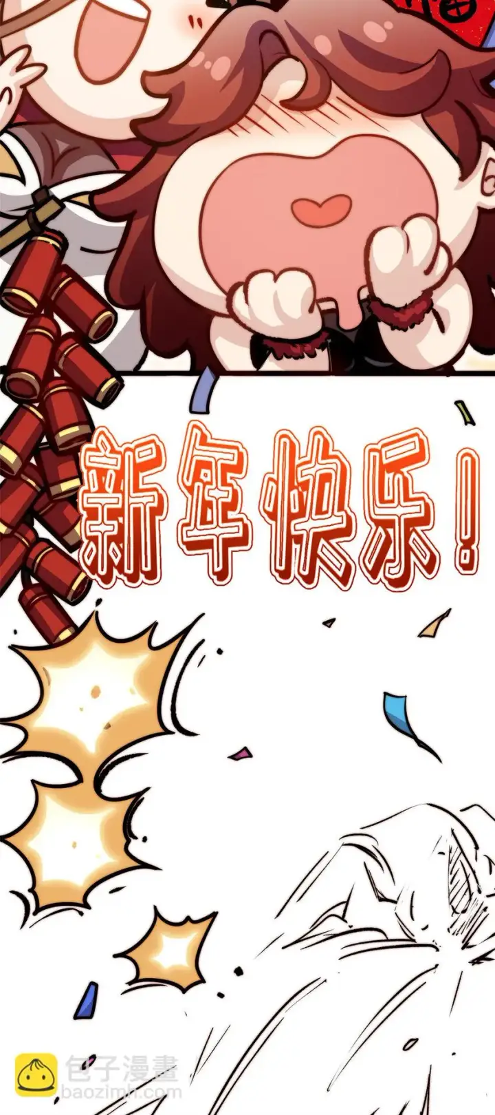 《顶级气运，悄悄修炼千年》新春快乐 ！图35