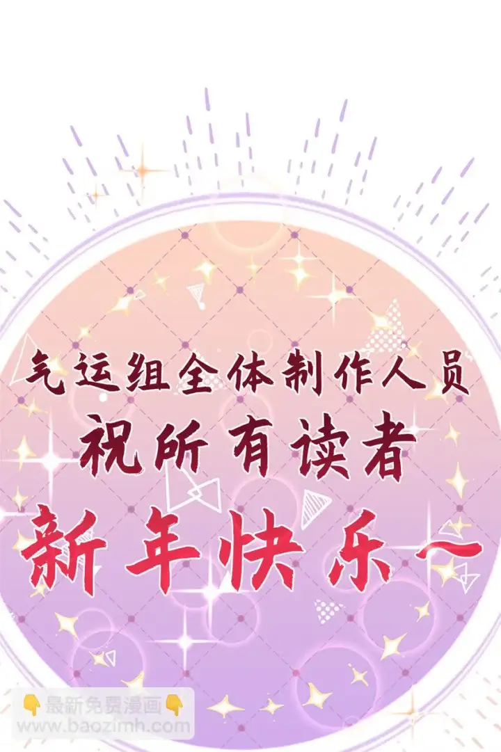 《顶级气运，悄悄修炼千年》新春快乐 ！图41