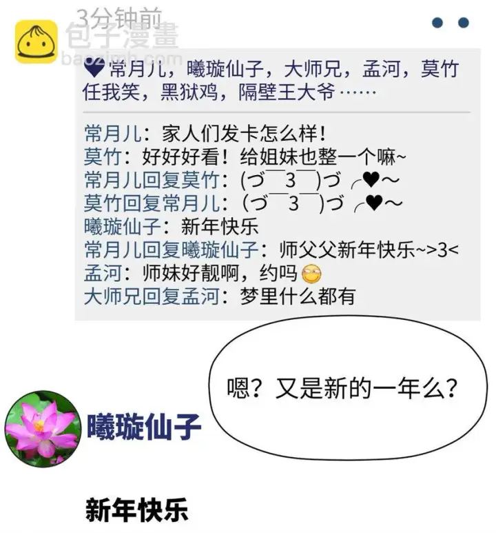 《顶级气运，悄悄修炼千年》新春快乐 ！图9