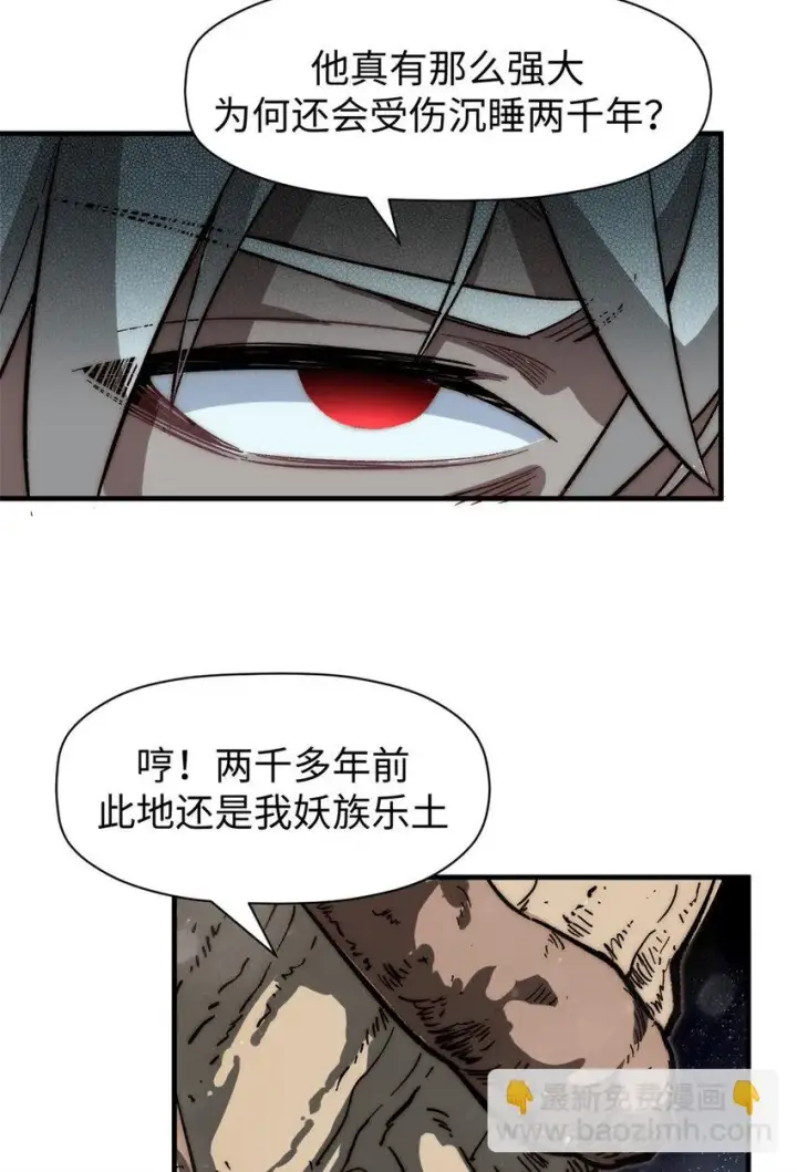 《顶级气运，悄悄修炼千年》73 妖王回归图12