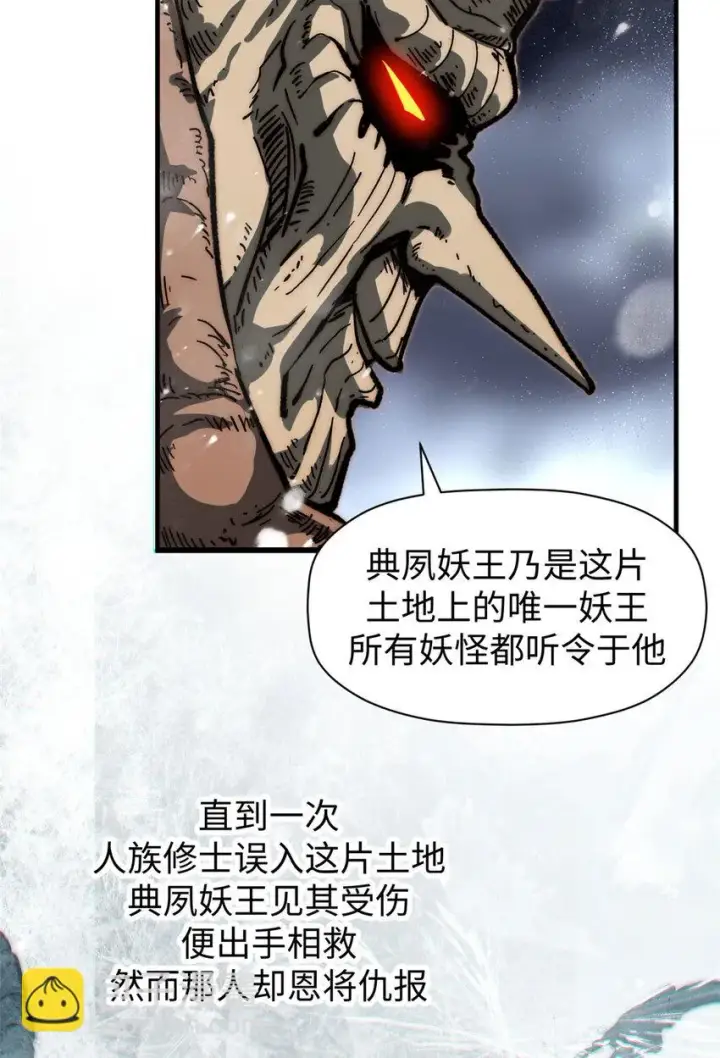 《顶级气运，悄悄修炼千年》73 妖王回归图13