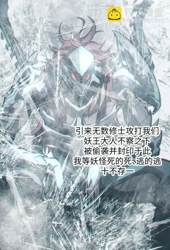 《顶级气运，悄悄修炼千年》73 妖王回归图14
