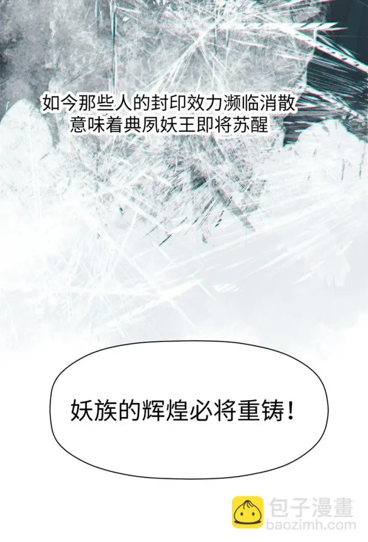 《顶级气运，悄悄修炼千年》73 妖王回归图15