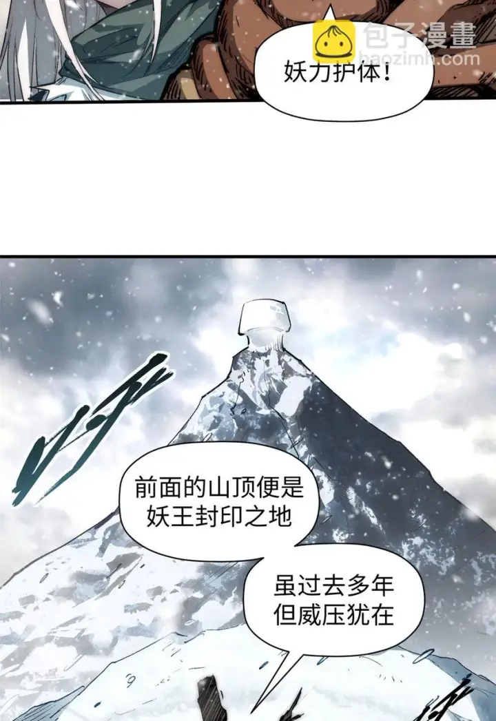 《顶级气运，悄悄修炼千年》73 妖王回归图24