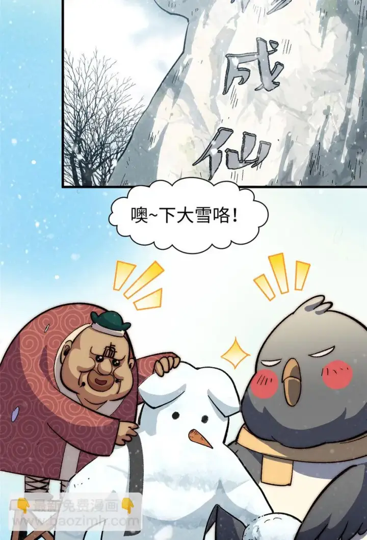 《顶级气运，悄悄修炼千年》73 妖王回归图3