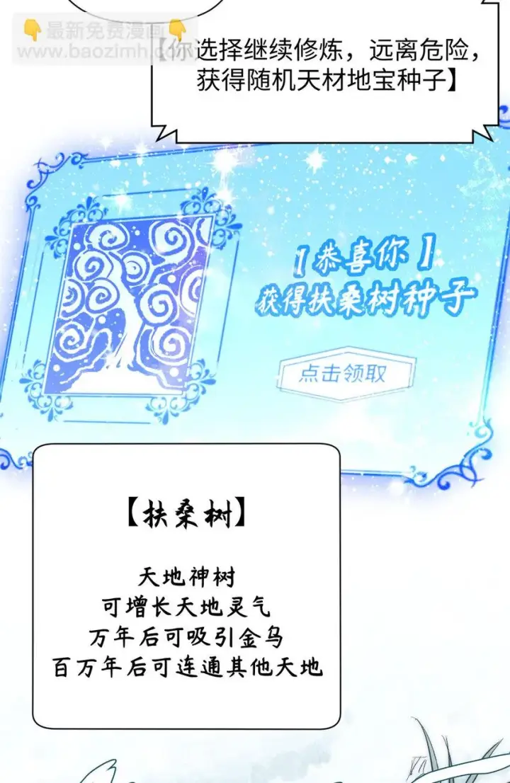 《顶级气运，悄悄修炼千年》73 妖王回归图36