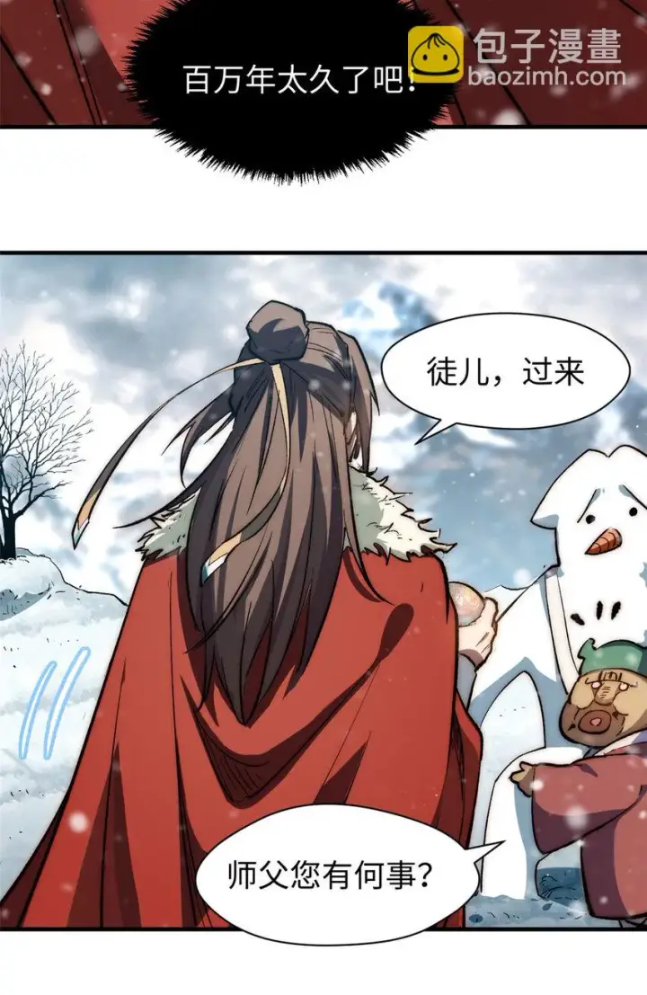 《顶级气运，悄悄修炼千年》73 妖王回归图39