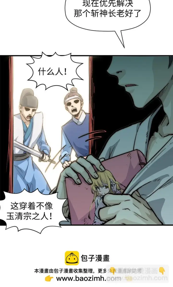 《顶级气运，悄悄修炼千年》73 妖王回归图50