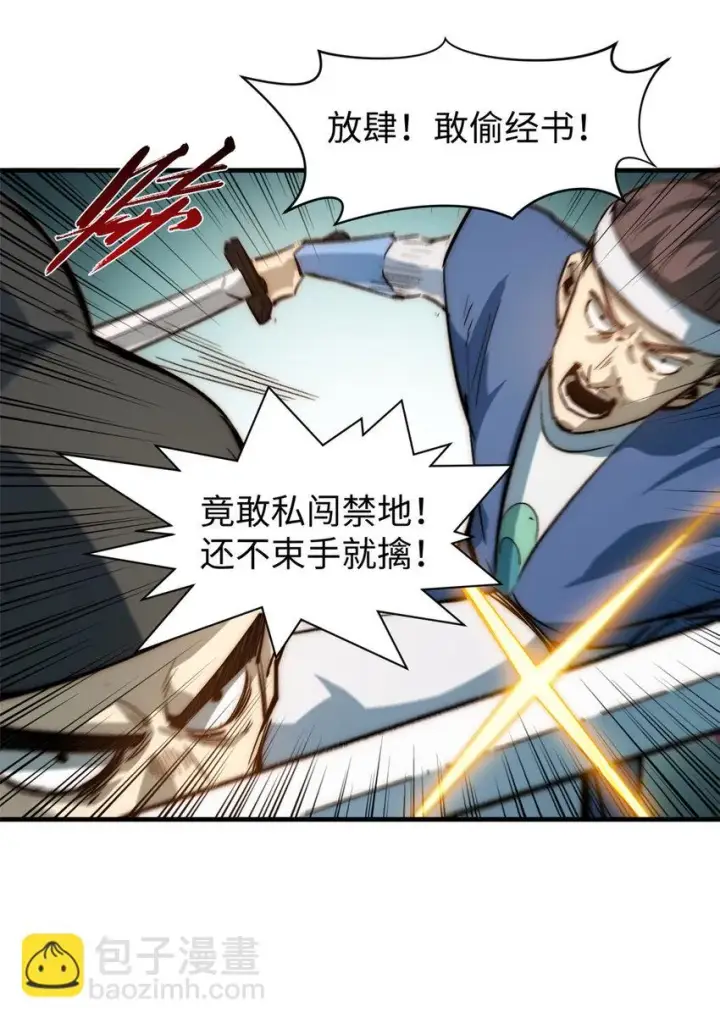 《顶级气运，悄悄修炼千年》73 妖王回归图51
