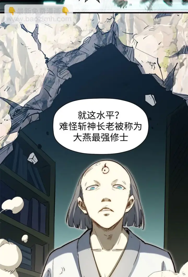《顶级气运，悄悄修炼千年》73 妖王回归图53